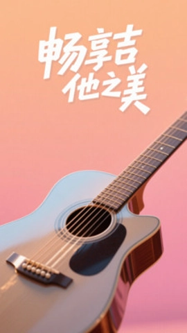 Guitar调音助手安卓版图3