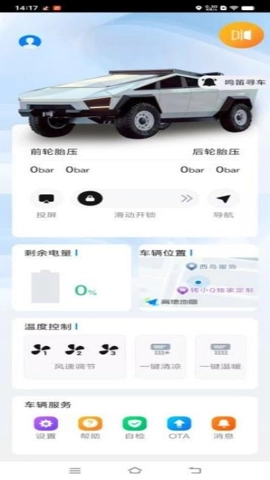 智驾伴侣安卓版图4