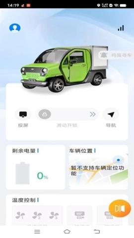 智驾伴侣安卓版图3