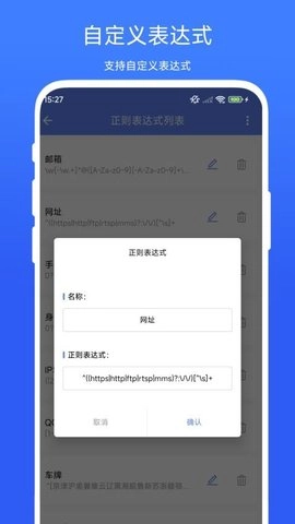 正则表达式助手1.0.3安卓版