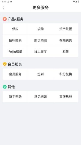 Feijiu网2.8.1最新版