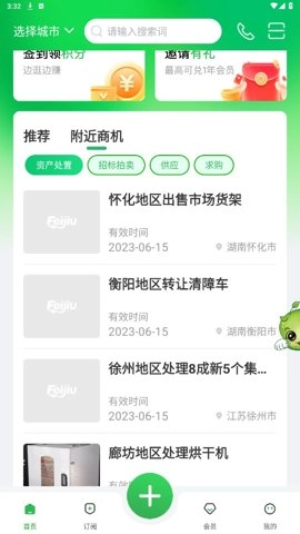 Feijiu网2.8.1最新版
