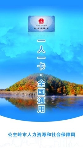 公主岭人社1.0.24安卓版