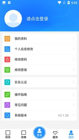公主岭人社1.0.24安卓版