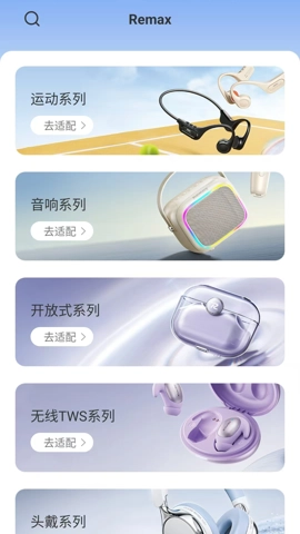 REMAX音频1.0.4-c最新版