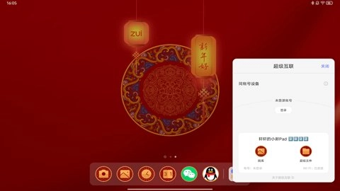 联想超级互联1.0811最新版图4