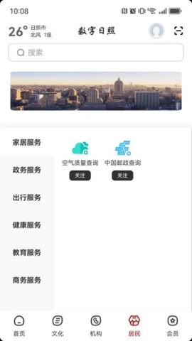 数字日照v2.8.0安卓版
