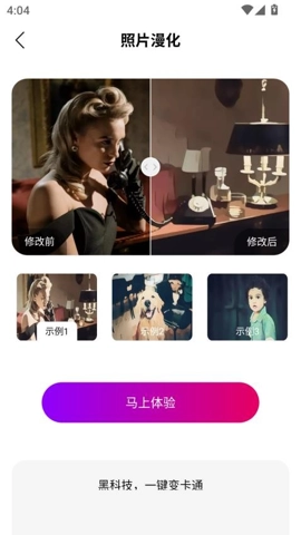 美容修颜相机安卓版图2