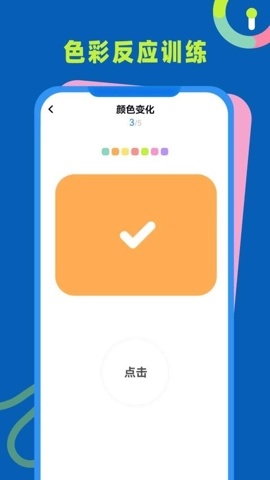 反应力训练v1.0.1安卓版