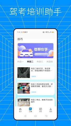云交科培训最新版图3