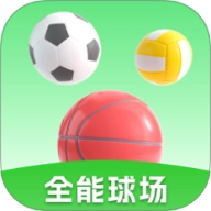 全能球场安卓版 v0.1.0.2