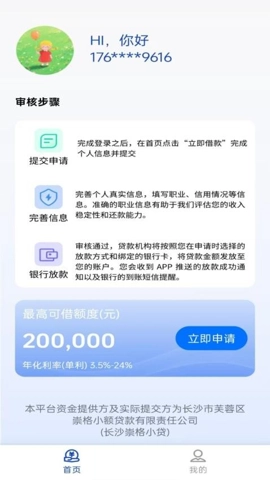 智享袋安卓版图2