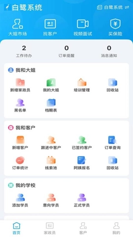 白鹭系统v2.0.5安卓版