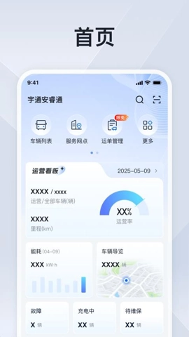 安睿通安卓版图4