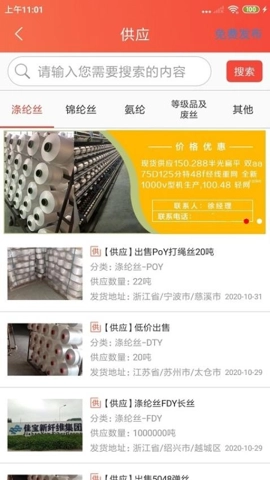 长丝驿站安卓版图3