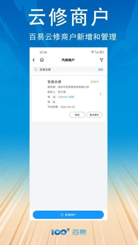 百易好管家安卓版图3
