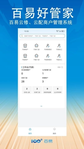 百易好管家安卓版图5