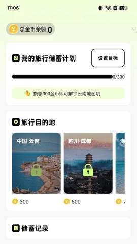 计步零钱包安卓版图2