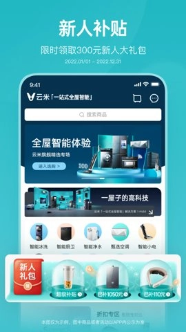 云米智能家居8.5安卓版