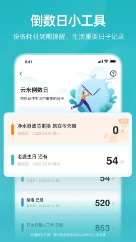云米智能家居8.5安卓版