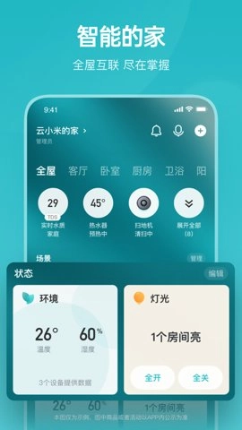 云米智能家居8.5安卓版
