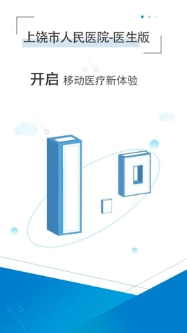 上饶市人民医院医生版图3