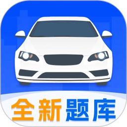考驾照科目宝典.6安卓版