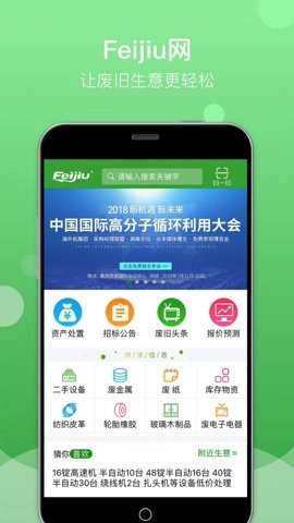 废旧网2.8.1安卓版图1