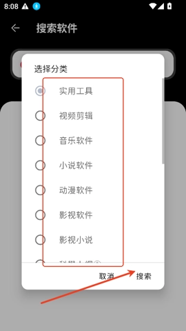 八戒软件库安卓版(3)
