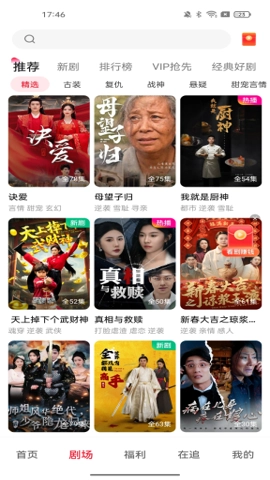 汤圆短剧安卓版图3