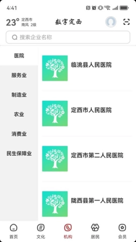 数字定西安卓版图2