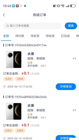 心熠商家端安卓版图2