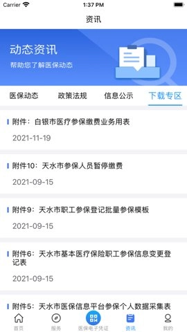 甘肃省医保安卓版(2)