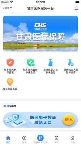 甘肃省医保安卓版(4)