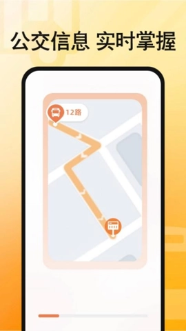 手机实时公交查询安卓版图2