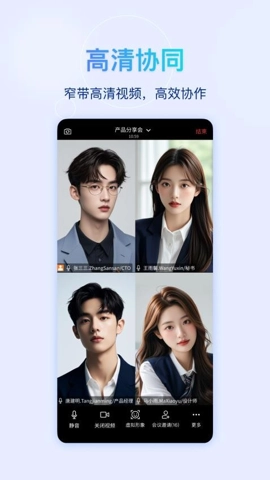 快鹭会议安卓版图4