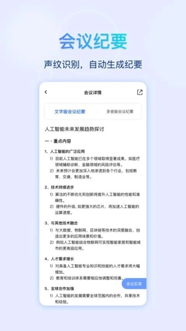 快鹭会议安卓版图2
