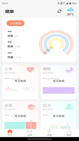 智享健康安卓版图4