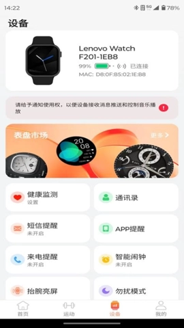 智享健康安卓版图3