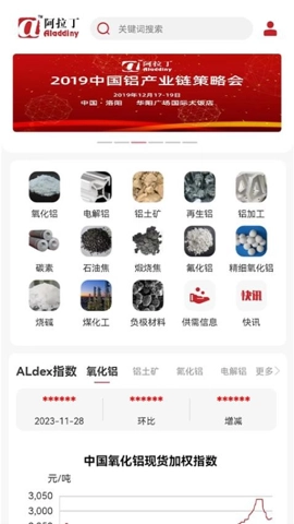 阿拉丁咨询安卓版图4