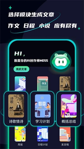 AI创作聊天大师安卓版图4