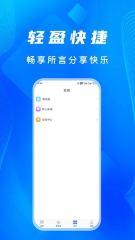 语讯IM安卓版图2