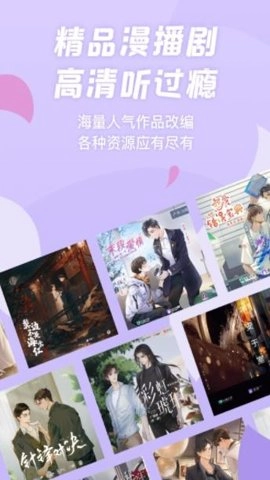 漫播广播剧安卓版图4