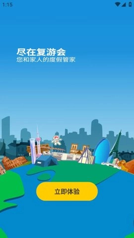 复游会安卓版图3