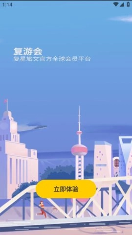 复游会安卓版图1