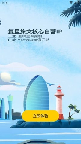 复游会安卓版图5