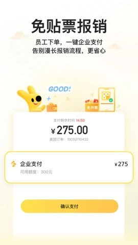 美团商企通极速版图4