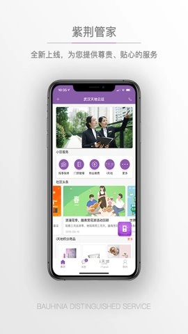 紫荆管家云1.3.14安卓版