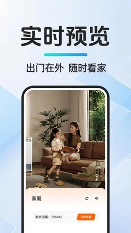 移动监控看家1.0.1安卓版