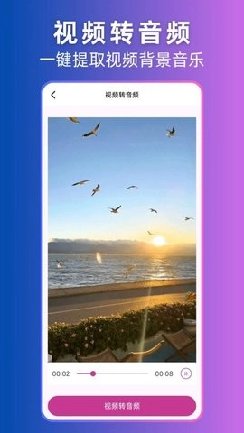 视频转音频提取1.1.1安卓版